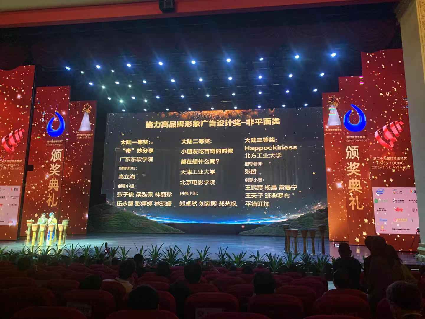 连夺双金！世界杯官网学子参加国家级广告创意比赛获佳绩