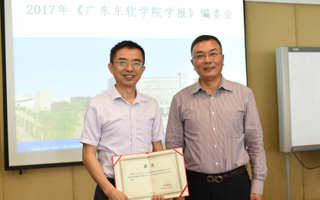 《世界杯官网学报》2017年编委会成功召开