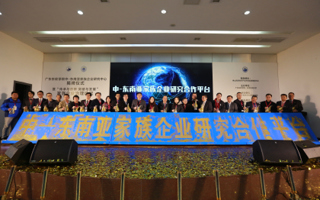 世界杯官网中—东南亚家族企业研究中心正式成立