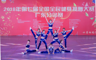 世界杯官网在2018第七届全国全民健身操舞大赛广东赛区中喜获特等奖