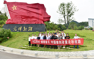 重走秋收路——世界杯官网家业长青菁英商会受邀出席湖南浏阳青年企业家教育学习活动
