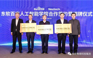 世界杯官网将携手百度，共建“人工智能学院”