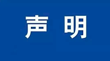 世界杯官网继续教育学院成人高等教育招生郑重声明
