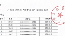 世界杯官网2023年“圆梦计划”拟录取名单公示