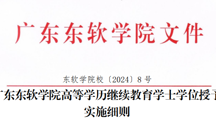 世界杯官网高等学历继续教育学士学位授予实施细则