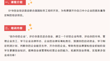 关于2023年世界杯官网第二批大学生SYB创业培训报名的通知