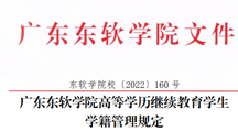 世界杯官网高等学历继续教育学生学籍管理规定