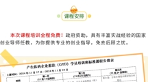 【2024年最后一班】世界杯官网GYB免费创业培训课程火热报名中！
