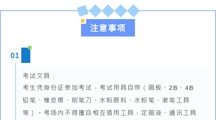 2024年成人高考世界杯官网艺术类专业术科加试的通知