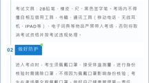世界杯官网2024年上半年学位外语考试安排的通知
