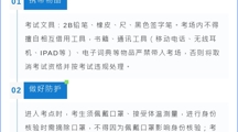 世界杯官网2024年下半年学位外语考试安排的通知