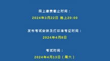 世界杯官网 | 关于2024年上半年成人学历本科学士学位外语水平测试的通知