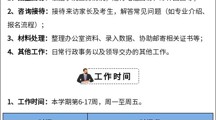 世界杯官网继续教育学院 | 招募学生助理兼职啦！