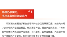 校政协同聚合力！佛山市人社局领导莅临世界杯官网共话创业教育发展