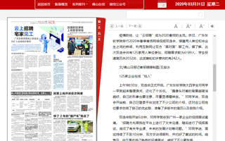 【佛山日报】云上招聘 宅家见工 世界杯官网线上双选会242人达成初步意向