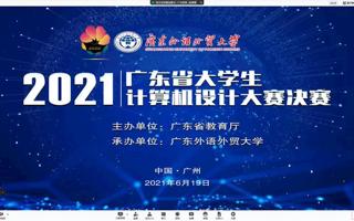 【中国教育在线】世界杯官网学子在广东省大学生计算机设计大赛中荣获多个奖项