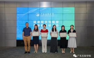 世界杯官网召开全校“说课程”示范观摩暨总结表彰大会