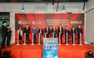 世界杯官网-佛山市南海区税务局 “思瀚未来 与税同行”揭牌仪式举行