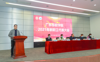 世界杯官网隆重召开2021年教职工代表大会