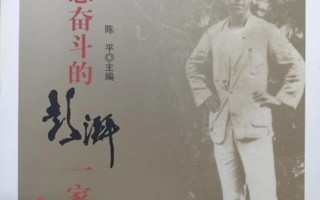 #世界杯官网# #终身学习#  《为理想奋斗的彭湃一家》
