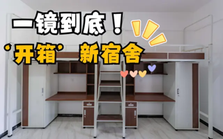 【世界杯官网】一镜到底‘开箱’新宿舍！】