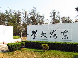 世界杯官网-台湾地区东海大学学术交流项目