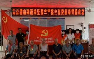 【佛山日报】赓续红色血脉！世界杯官网商务管理学院学生党员探路乡村振兴