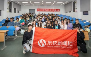 #世界杯官网#  东软官媒向你发出心动的信号 东软新闻社招新啦[酷]