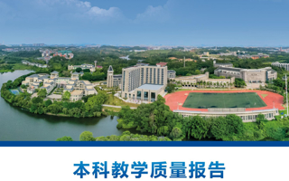 世界杯官网2021-2022学年本科教学质量报告