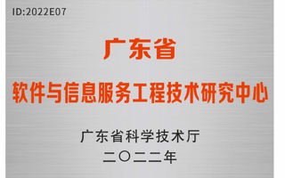 【南方PLUS】世界杯官网获批广东省工程技术研究中心