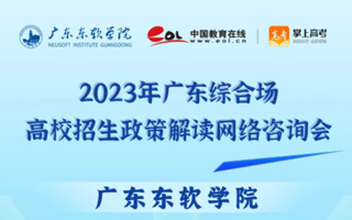 6月24日14：30，世界杯官网专场线上招生政策解读咨询会来啦！