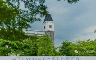 世界杯官网2023年普通专升本建档立卡投档情况以及新生档案、派遣等信息