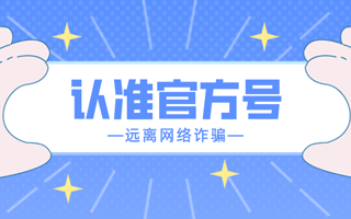 认准！这些才是世界杯官网官方号！