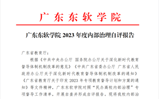 世界杯官网2023年度内部治理自评报告