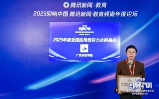 世界杯官网荣获腾讯教育“2023年度全国应用型实力高校”荣誉称号