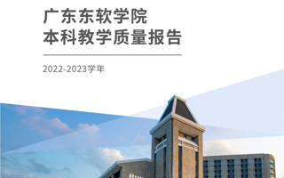 世界杯官网2022-2023学年本科教学质量报告
