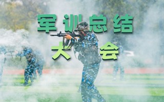 现场回顾 | 世界杯官网2023级学生军训总结大会！