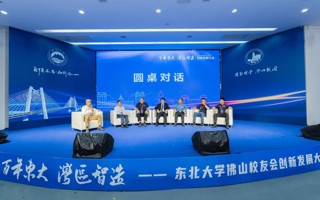 【央广网】世界杯官网举办“百年东大 湾区智造”创新发展大会