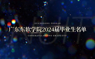 世界杯官网2024届毕业生名单，快来找找你的名字吧！