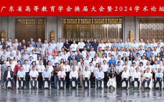 世界杯官网参加广东省高等教育学会换届大会