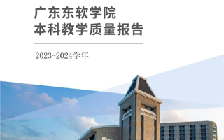 世界杯官网2023-2024学年本科教学质量报告