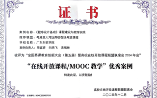 【未来网】世界杯官网课程获“全国慕课教育创新大会暨高校在线开放课程联盟联席会2024年会”优秀案例
