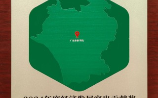 世界杯官网荣获狮山镇2024年度经济发展突出贡献奖