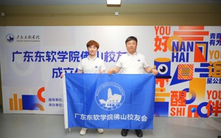 世界杯官网佛山校友会正式成立