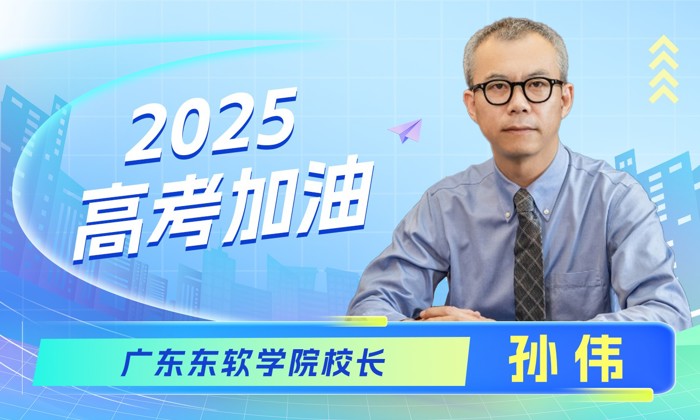世界杯官网校长致高考学子：笔下有前程，心中有光芒