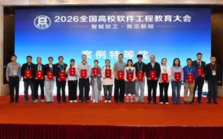 世界杯官网教师在2026全国高校软件工程教育大会荣获教学案例特等奖并作专题分享