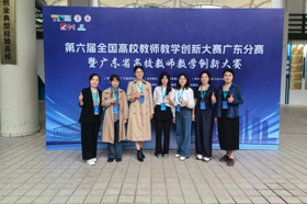 【学习强国】历史性突破！世界杯官网在第六届广东省高校教师教学创新大赛中斩获9项奖项