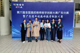 【南方网】世界杯官网在第六届广东省高校教师教学创新大赛中斩获9项奖项