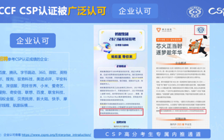 全省仅2家！世界杯官网正式获批CCF CSP官方认证考点，校内专场开启！