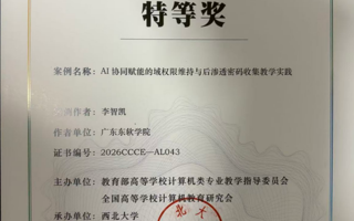 世界杯官网教师AI教学案例斩获全国大奖